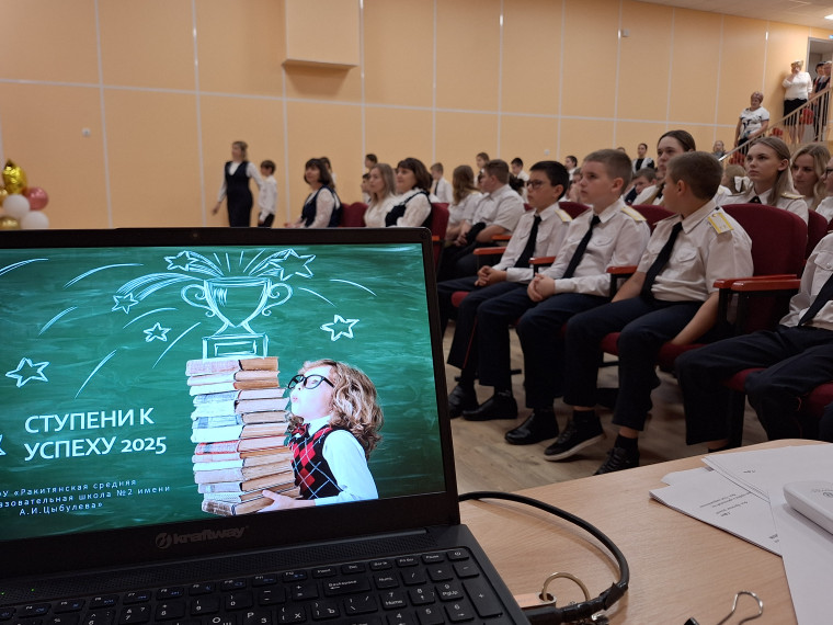 Праздник «Ступени к успеху».