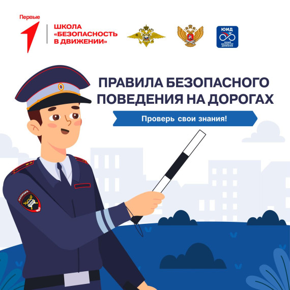 Правила поведения на дороге.